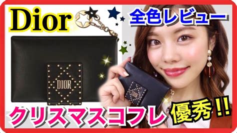 【クリスマスコフレ】2018 Dior購入品紹介 全色レビュー 限定コ 